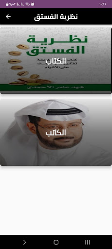 Android application نظرية الفستق screenshort
