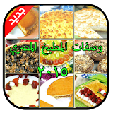 وصفات المطبخ المصري icon