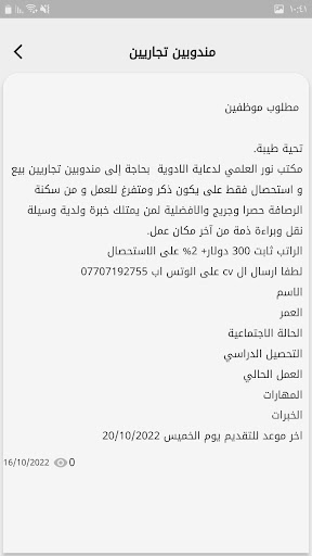 وظائف بلص Screen 2