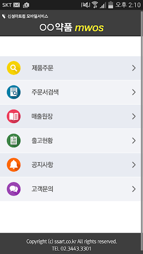 Android application 웰던팜 MWOS screenshort