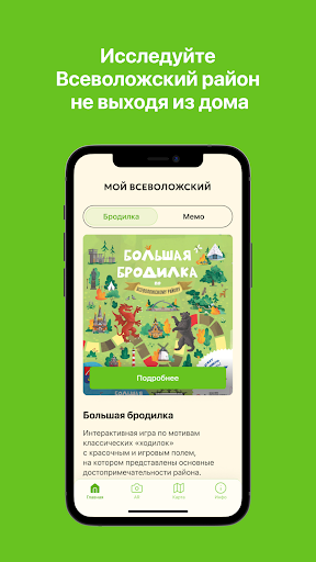 Android application Мой Всеволожский screenshort