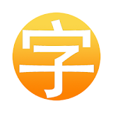 輸入法字典 icon