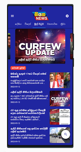 Siyatha News Screen 2