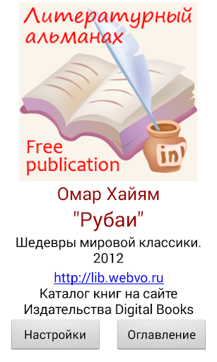 Омар Хайям - Рубаи Screen 3