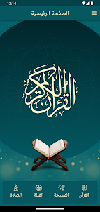 AlQuran AlKareem القرآن الكريم
