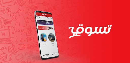 Tasawwq for ecommerce