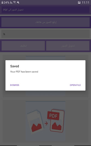 تحويل الصور الى PDF Screen 3