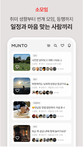 문토 - 소모임 취미 동호회 동네친구 원데이클래스 Screen 3