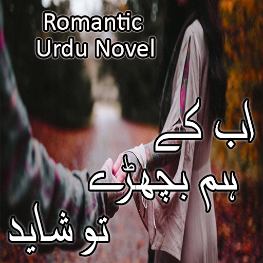 Ab Ky Hum Bichray To Shayed Download on Windows