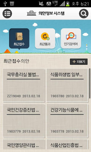 Android application NA Bills Info screenshort