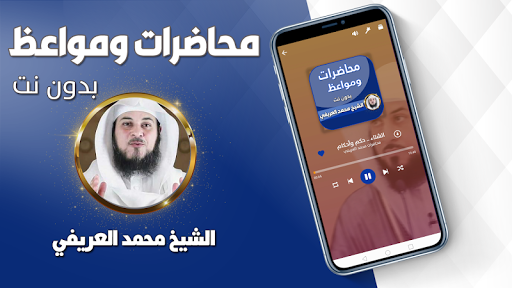 محاضرات محمد العريفي كاملة Screen 2