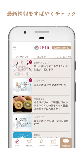 Android application セプテムプロダクツ【公式】 screenshort