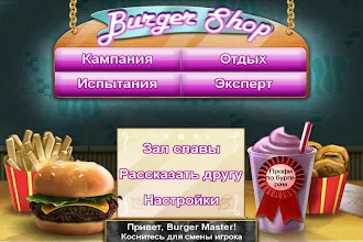 Game screenshot Burger Shop Deluxe hack