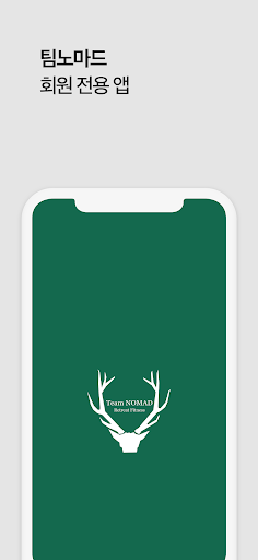 Android application 팀노마드 screenshort