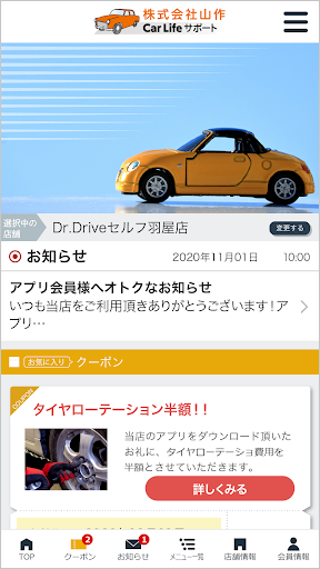 Android application 山作CarLifeサポート screenshort