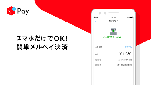 メルペイ店舗用アプリ - 従業員会計用 - Screen 3