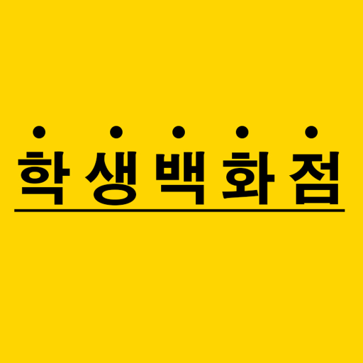 학생백화점 logo