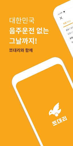 쪼대리 Screen 3