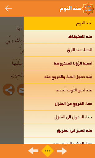 مـفـاتح الـقـرب Screen 3