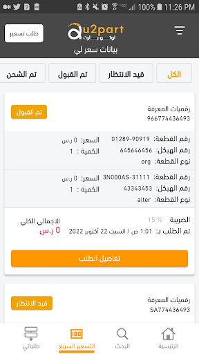 Android application أوتو بارات - العملاء screenshort