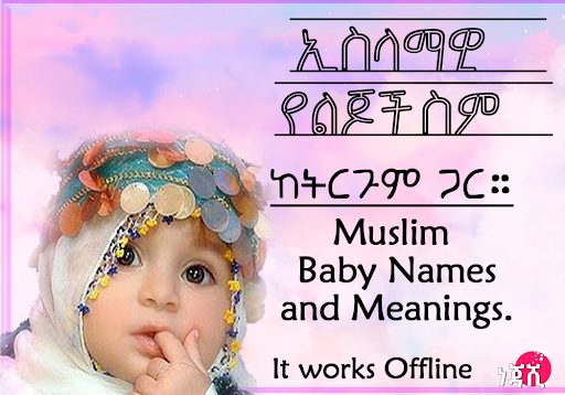 Android application Muslim Baby Names - Ethiopian screenshort