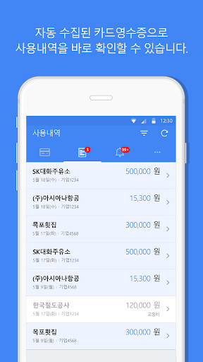 비플법인카드 On-Premise Screen 2