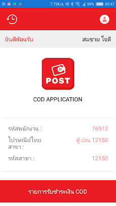 ThailandPost CODのおすすめ画像1