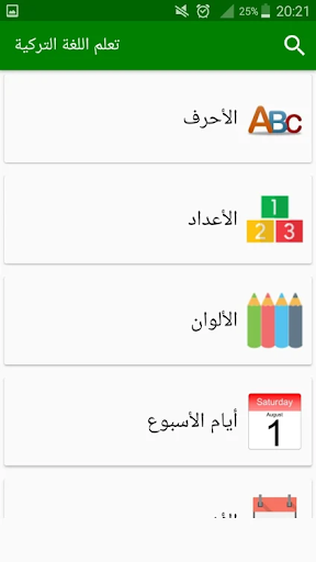 Android application تعلم التركية - بدون إعلانات screenshort