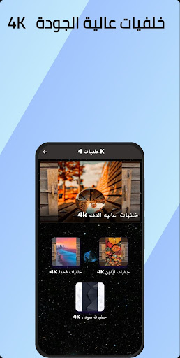 Android application خلفيات 4K screenshort