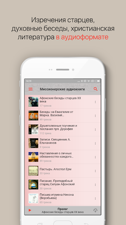 Миссионерские аудиокниги - 1.3.6 - (Android)