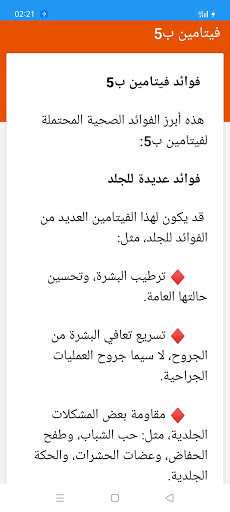 فيتامينات و معادين Screen 2