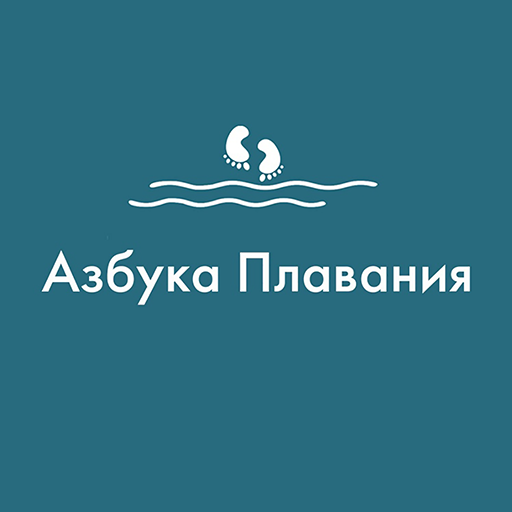 Картинки АЗБУКА ПЛАВАНИЯ