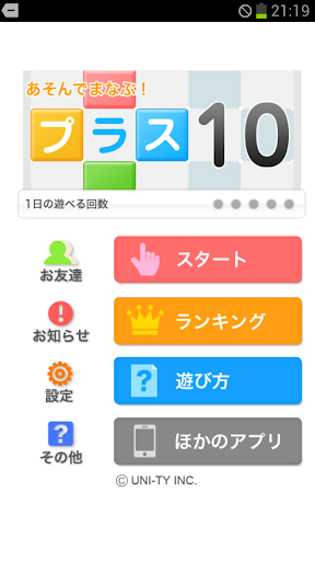 Android application プラス10（あそんでまなぶ！シリーズ） screenshort