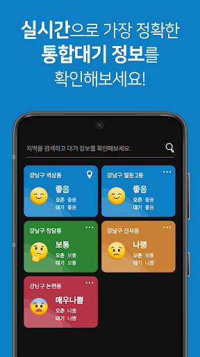 미세먼지 알리미-대기오염정보,WHO기준,알람,통합대기 Screen 2