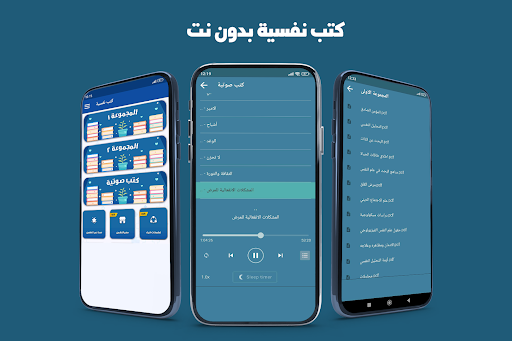 Android application كتب نفسية بدون نت screenshort