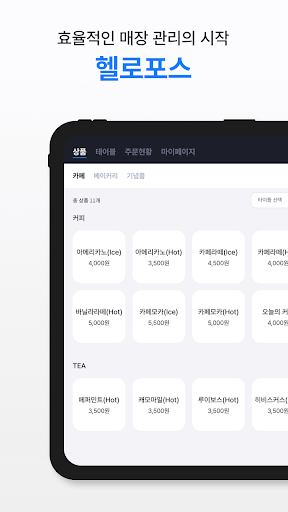 헬로포스(KCP POS pro) Screen 3