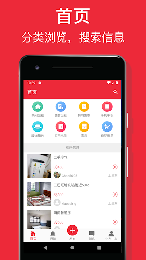 Android application 狮城助手 - 新加坡租房，二手物品交易，招聘，找工作和服务 screenshort