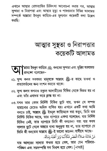 যেভাবে আত্মা শুদ্ধ করবেন Screen 2