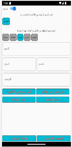 تاجر Screen 3