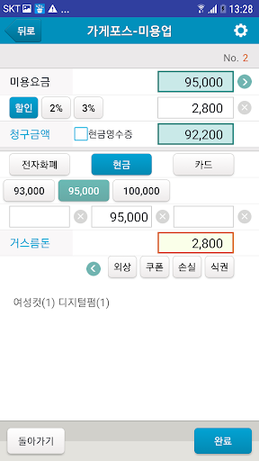 가게노트-미용실 포스 장부 세무 노무 Screen 3