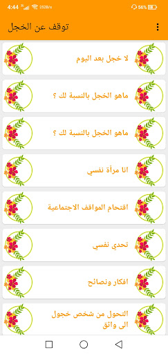 توقف عن الخجل والخوف الاجتماعي