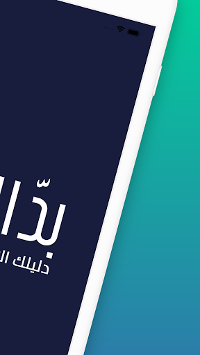 بداله Screen 2