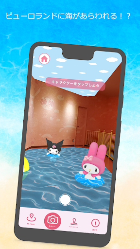 夏ぴゅーろAR おもいでの海 Screen 2