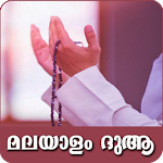 Cover Image of Download Malayalam Dua 9.8 APK
