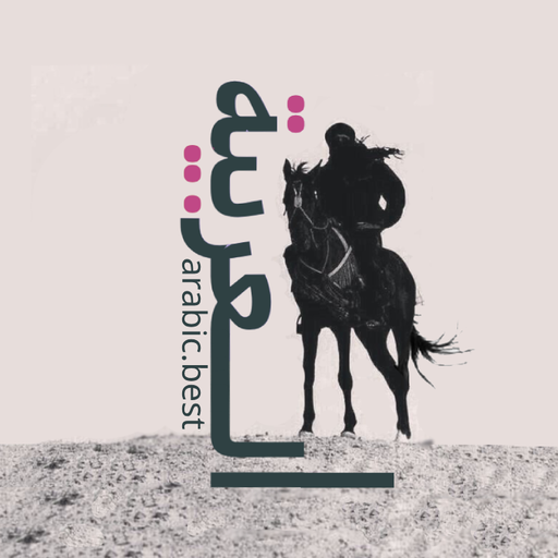 FSA Arabic logo
