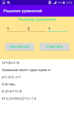 Математика решение уравнение Screenshot 2 - AppWisp.com
