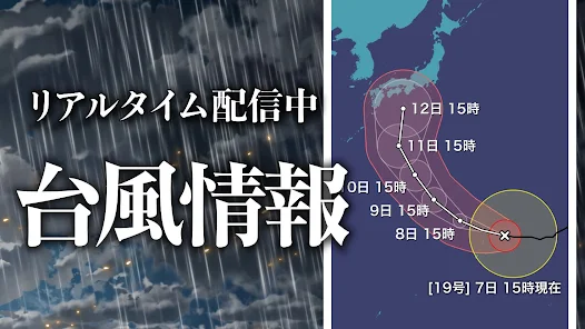 ウェザーニュース 天気 雨雲レーダー 台風の天気予報アプリ Google Play のアプリ