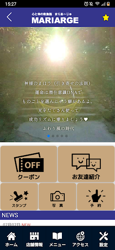 まりあ～じゅ　公式アプリ Screen 2