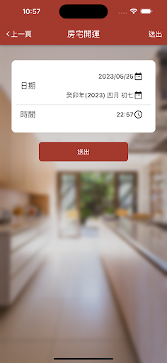 奇門遁甲開運法 Screen 3
