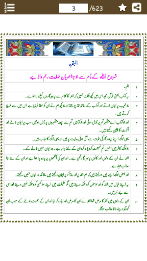 Quran Majeed Urdu Terjuma قرآن Screen 3